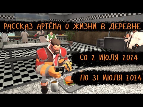 Видео: РАССКАЗ АРТЁМА О ЖИЗНИ В ДЕРЕВНЕ | МГЕ СТРАШИЛКА | MGE СТРАШНЫЕ ИСТОРИИ | MGE КОЕД | MGE К.О.Е.Д.