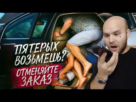 Видео: ХОТЯТ УЕХАТЬ ВПЯТЕРОМ | В ПОГОНЕ ЗА ЦЕЛЯМИ | РОСТОВ ЯНДЕКС ТАКСИ ▶ РУСЛАН ТАКСУЕТ