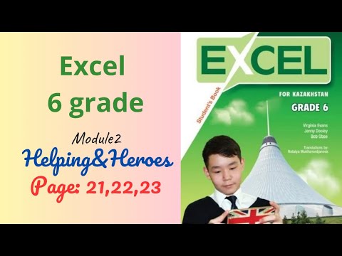 Видео: Ағылшын тілі 6 сынып excel 21 22 23 бет excel 6 pages 21-23 жауаптары 