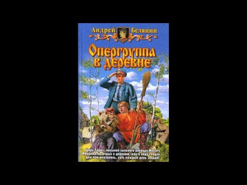 Видео: Тайный сыск царя Гороха - 06 - Опергруппа в деревне (2006)