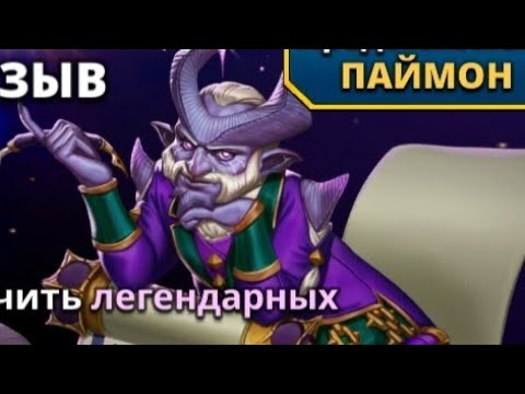 Видео: Астральный призыв Х 30. Empires And Puzzles summons. #empiresandpuzzles 