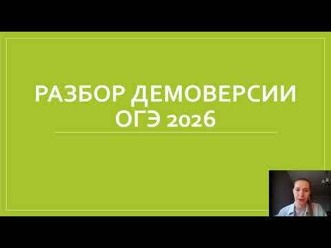 Видео: Разбор демоверсии по химии ОГЭ 2026
