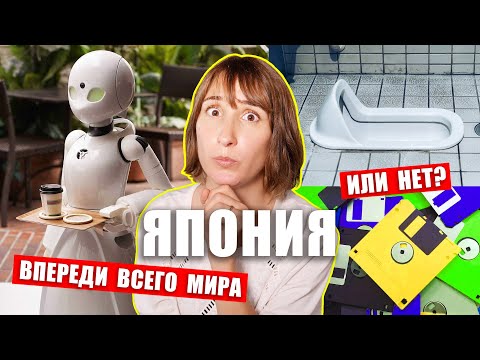 Видео: Япония - продвинутая страна! Или нет? Почему японцы до сих пор используют дискеты