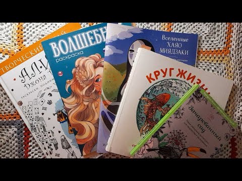 Видео: Раскрашено за июль'25 в раскрасках антистресс