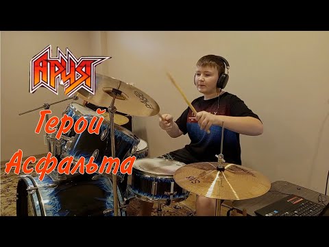 Видео: Ария - Герой асфальта - drum cover