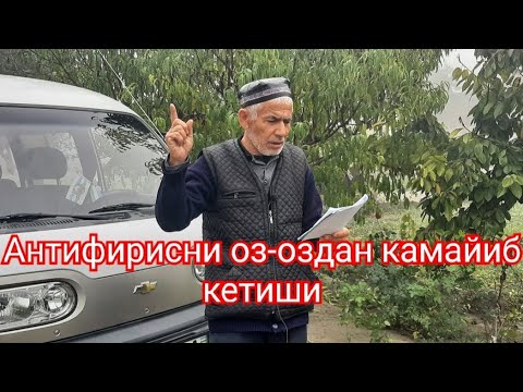 Видео: Антифирисни оз-оздан камайиб кетиши.