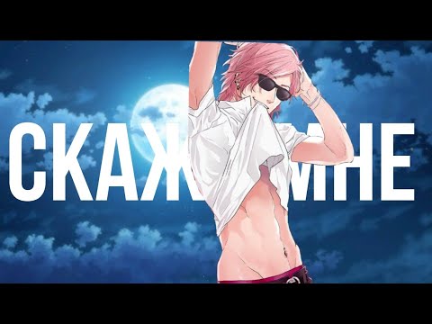 Видео: Маста Кеш - Скажи мне (AMV) Апельсин