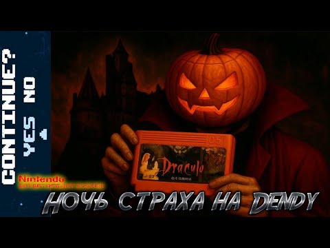 Видео: Хэллоуинский кошмар: Прохождение Bram Stoker’s Dracula
