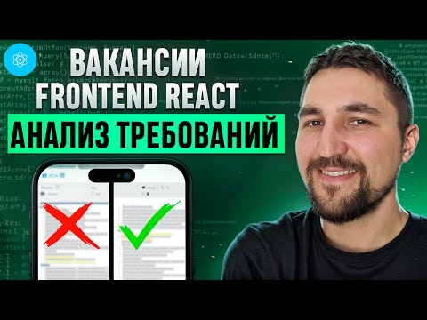 Видео: Что нужно знать фронтендеру? Frontend lead комментирует требования к вакансиям.