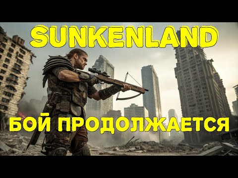 Видео: SUNKENLAND 2024 - Захватил остров Рифсайд и построил моторную лодку. Прохождение #4