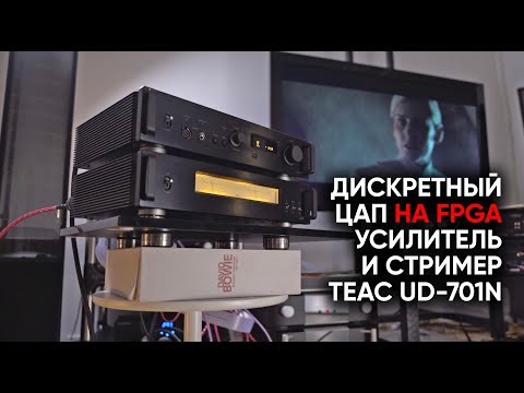 Видео: Японский бог! Дискретный ЦАП на FPGA, предусилитель, усилитель для наушников и стример TEAC UD-701N