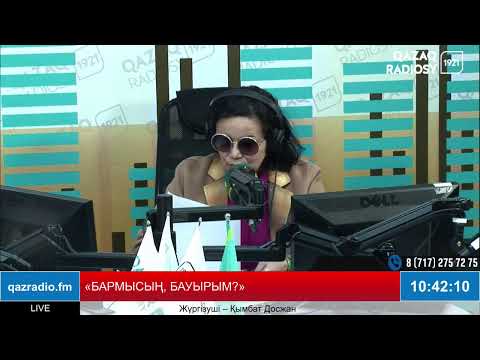 Видео: «БАРМЫСЫҢ, БАУЫРЫМ?»