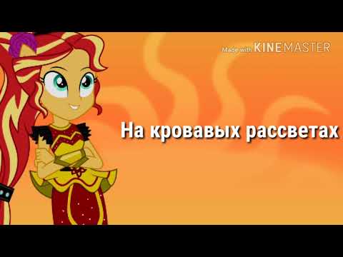 Видео: PMV - на кровавых рассветах