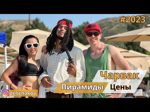 Видео: Чарвак- лучший пляж на Пирамидах. #ташкент #узбекистан