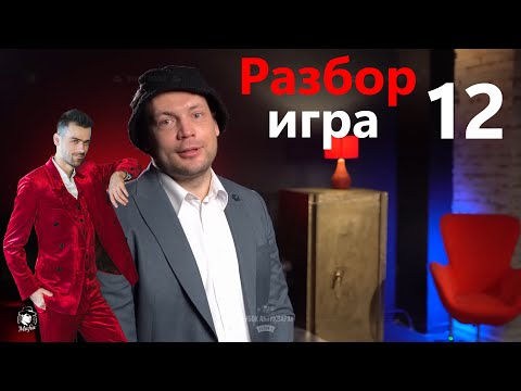 Видео: Mango + Разбор игры "Кубок Антиквара" Игра н.12 @lebwamafia Мафия с Левшой + polemicagame