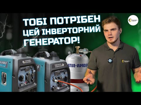 Видео: СЕКРЕТИ ІНВЕРТОРНОГО ГЕНЕРАТОРА⚡|  Koner&Sohnen KS 2100i S, KS 2100iG S, KS 3100i S, KS 3100iG S