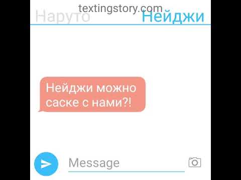 Видео: Переписка нарунейсас омего верс 2 часть «ты наша омега мы твои альфы»