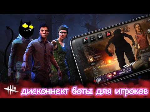 Видео: ДБД МОБАЙЛ — НЕ ДЛЯ НАС