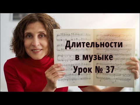 Видео: Длительности в музыке. Как считать? Что такое четверть? Что такое восьмушка?