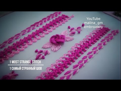 Видео: Бордюрная вышивка * 1 необычный стежок