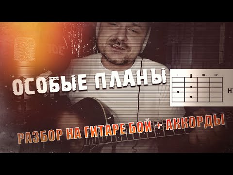 Видео: Планы. Подробный  разбор на гитаре. Владимир Клявин.