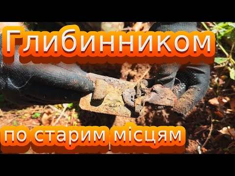Видео: Знахідки серед каміння. Пошук в Карпатах. Metaldetecting with Xtreme Hunter