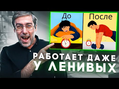 Видео: Как Избавиться от Усталости и Лени (3 Научно Доказанных совета)