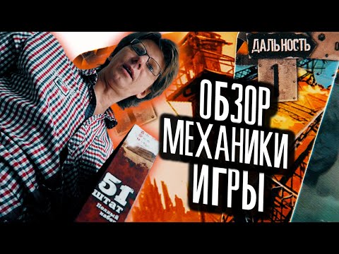 Видео: настольная игра "51 ШТАТ" / s01e03 🌃🏙🌇 ОБЗОР МЕХАНИКИ ИГРЫ 🌇🏙🌃