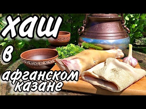 Видео: Хаш в афганском казане + 10 рецептов от Кулинарного союза