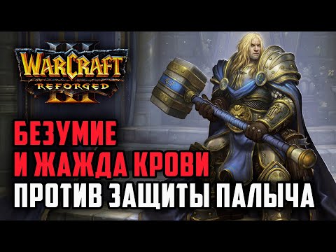 Видео: Безумие и ЖАЖДА КРОВИ против защиты Паладина: Kkapstone (Hum) vs WSB (Orc) Warcraft 3 Reforged