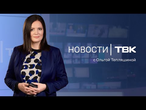 Видео: Новости ТВК 6 ноября 2024: выборы президента в США, гроботерапия и вырубка леса