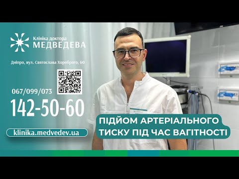 Видео: Підйом артеріального тиску під час вагітності