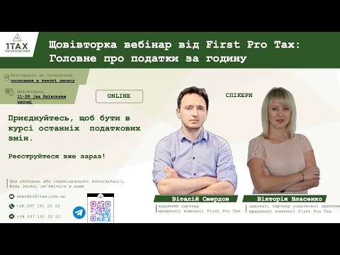 Видео: Головне про податки за годину_9 вересня
