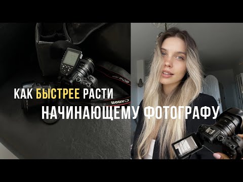 Видео: ОШИБКИ, которые совершают НАЧИНАЮЩИЕ фотографы