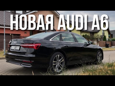 Видео: AUDI A6 2019 Тест Драйв. Новая Ауди А6 или BMW 5?
