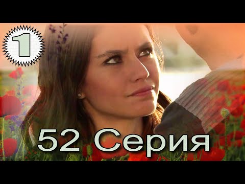 Видео: Запретная любовь - музыкальный конспект 52 часть 1