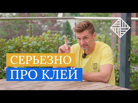 Видео: Паркетный клей  Ситуация на рынке  Что купить