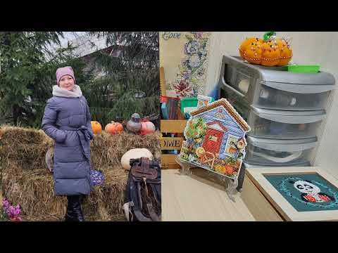 Видео: Текущие процессы| готовые работы | ближайшие планы ✔️10 ноября 2025 г.