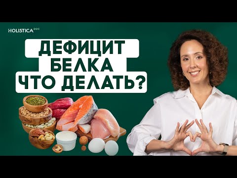 Видео: Как усваивать белок на 100 %? Будут здоровая кожа, густые волосы и крепкие ногти