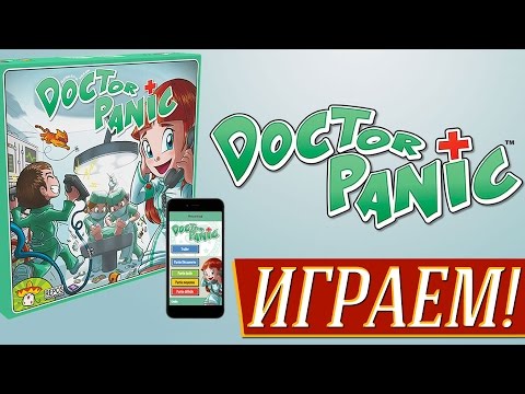 Видео: Doctor Panic (Доктор Паника) - ИГРАЕМ на "Два в Кубе"