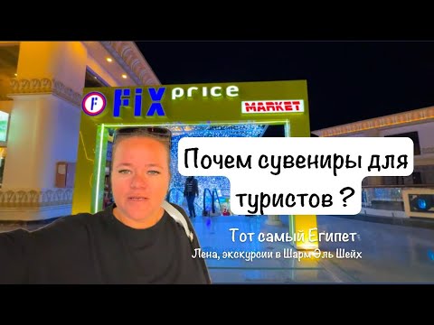 Видео: Цены выросли . Новый большой магазин Fix Price в Наама Бэй. Сколько стоят сувениры ?