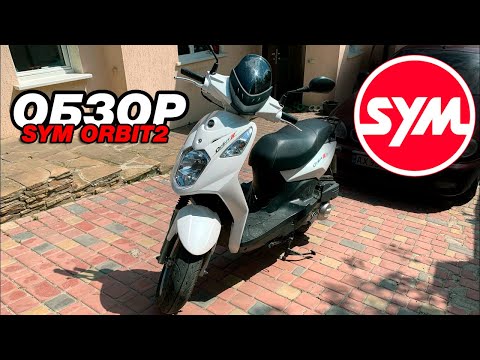 Видео: Обзор скутера Sym Orbit 2 150cc 2022