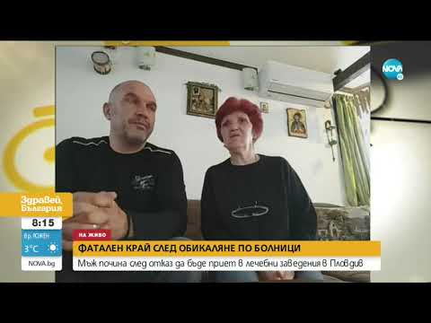 Видео: Още един пациент почина в Пловдив след обикаляне по болници