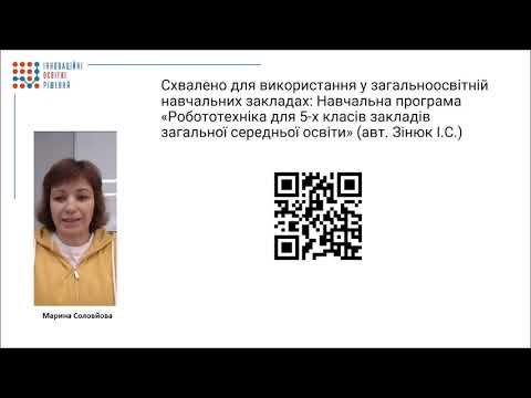 Видео: Робототехніка SPIKE Prime на уроках фізики та інформатики
