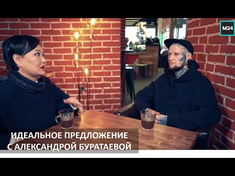 Видео: Идеальное предложение с Александрой Буратаевой, 7 выпуск