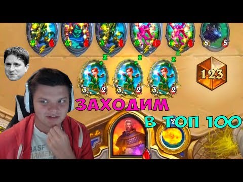Видео: Берём топ 100 на квест маге. Выход из помойки