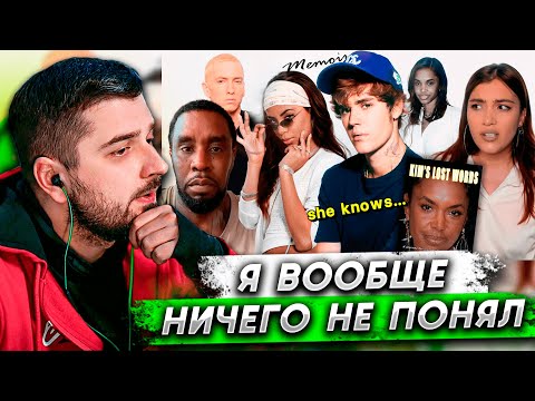 Видео: HARD PLAY СМОТРИТ - ПИ ДИДДИ (ч. 2): Джастин Бибер, мемуары бывшей девушки, Алия, песня "She Knows"