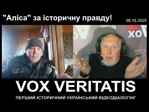 Видео: "Аліса" за історичну правду! (з епілогом)