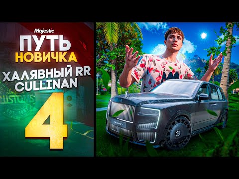 Видео: ДА КАК ТАК?? НОВИЧКУ ВЕЗЕТ НЕ ПО ДЕТСКИ НА MAJESTIC RP (PHOENIX) #4 #majesticrp #gta5rp