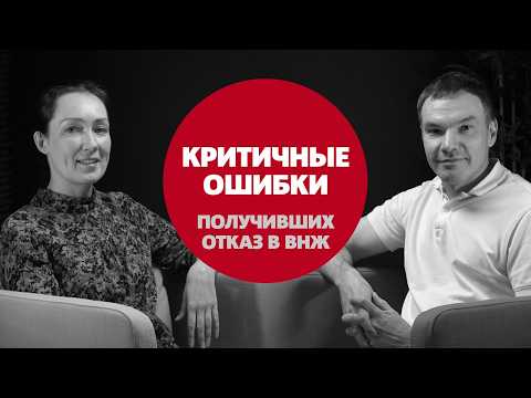 Видео: Отказы в ВНЖ в Словении 2024 / Истории эксперта